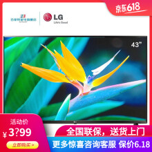 lg43液晶电视