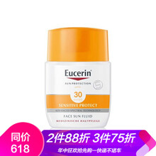 eucerin防曬霜