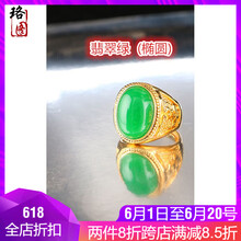 紅綠寶戒指
