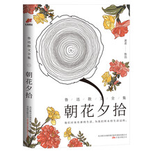 朝花夕拾