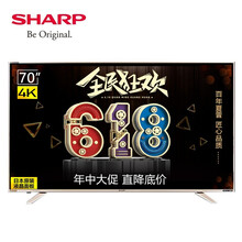 夏普（SHARP） 70Z4AA 70英寸，70-75英寸 4K超清電視，人工智能電視