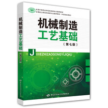機(jī)械制造工藝基礎(chǔ)