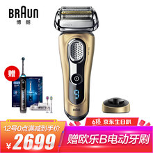博朗（BRAUN） 9299s 剃須刀 多功能理容式，往復(fù)式