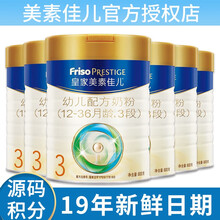 美素佳兒皇家3段