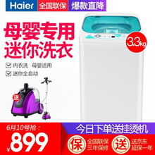 海爾（Haier）   洗衣機 