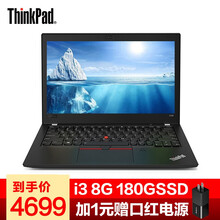 ThinkPad ThinkPad X280  12.5英寸 筆記本