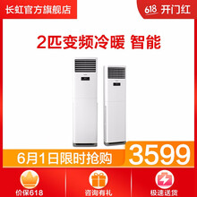 怎么樣,空調(diào),空調(diào),立式,立式,長(zhǎng)虹,長(zhǎng)虹