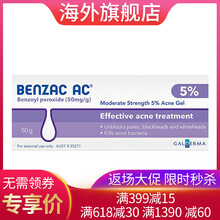 Benzac乳液/面霜