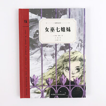女巫七姐妹
