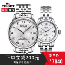 天梭（TISSOT）情侶自動(dòng)機(jī)械表
