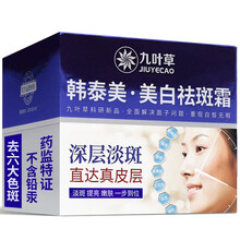 九葉草乳液/面霜美白，保濕，淡斑