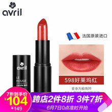 Avril  口紅唇膏
