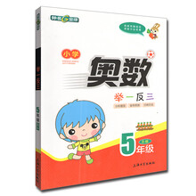 小學(xué)奧數(shù)舉一反三五年級