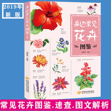 花卉圖鑒