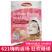 Schaebens面膜清潔