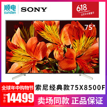 索尼2018新款電視