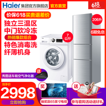 海爾（Haier） 滾筒式 全自動 洗衣機 BCD-206STPA+EG7012B29W