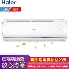 海尔（Haier）1.5匹挂机