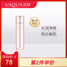 活泉（VAQUA） 面部精華 美白，保濕，補(bǔ)水