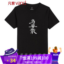 凡客誠品（VANCL） 短袖 男士T恤 鳥類學4 黑 