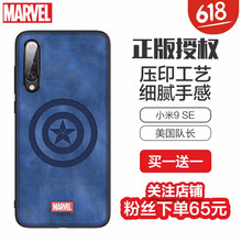 咪咕 小米9 SE 手機殼/保護套