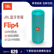 JBL JBL Flip4 音箱/音響 JBL Flip4薄荷綠