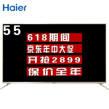 海爾（haier） LS55H710X 55英寸 4K超清電視，大屏電視，人工智能電視