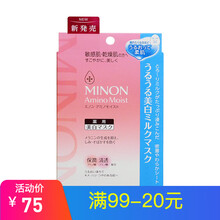 蜜濃（MINON）面膜控油平衡，補(bǔ)水保濕，細(xì)致毛孔，提拉緊致，舒緩修復(fù)，美白淡斑，提亮膚色