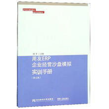 erp沙盤