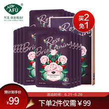 阿芙（AFU）面膜補(bǔ)水保濕，提亮膚色