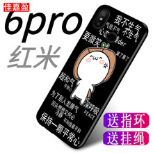 佳嘉盈 紅米6/6a/6pro 手機殼/保護套