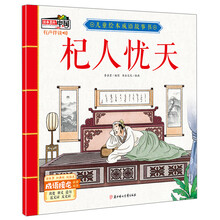 兒童成語(yǔ)故事書(shū)