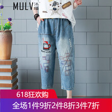 沐縷（MULV） 自然腰 哈倫褲 女 七分褲 牛仔褲