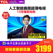 TCL 55T3S 55英寸 LED電視，曲面電視，全面屏電視，4K超清電視，超薄電視，人工智能電視