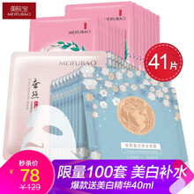 美膚寶（MEIFUBAO）面膜美白，控油平衡，補(bǔ)水保濕，舒緩修復(fù)，美白淡斑