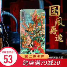 謎久 p20 手機殼/保護套