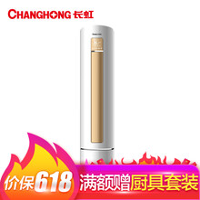 長(zhǎng)虹（CHANGHONG） 2匹 圓柱式 空調(diào) KFR-51LW/DAW1+A1