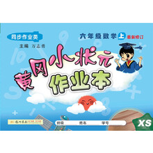 作業(yè)本六年級