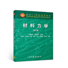 材料力學(xué)