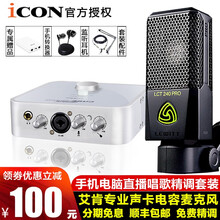 iCON  懸掛式 麥克風(fēng) 艾肯2NANO+萊維特240PRO電容麥