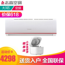 志高 3匹 壁掛式 空調(diào) KFR-72GW/L150+N3