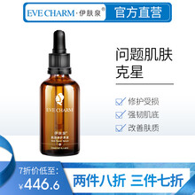 伊膚泉（EVE CHARM） 面部精華 舒緩鎮(zhèn)靜，保濕，修護(hù)，補(bǔ)水
