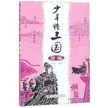 少年讀三國