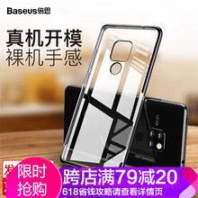 倍思（BASEUS） 華為Mate 20 手機(jī)殼/保護(hù)套