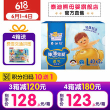 泰迪熊紙尿褲L