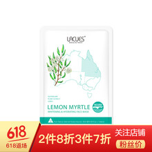 LACUES面膜美白淡斑，提亮膚色