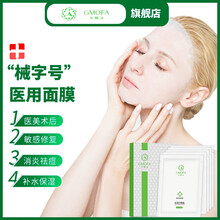 曬傷面膜