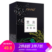 丹姿補水面膜