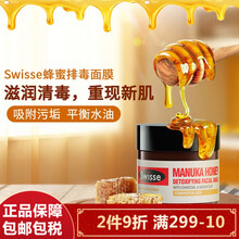 SWISSE面膜控油平衡，清潔，補水保濕，去黑頭