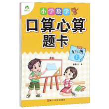 小學(xué)口算五年級